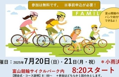 【2025夏休み親子企画】親子でサイクリング