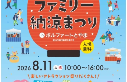 夏休み！ファミリー納涼まつり開催のお知らせ