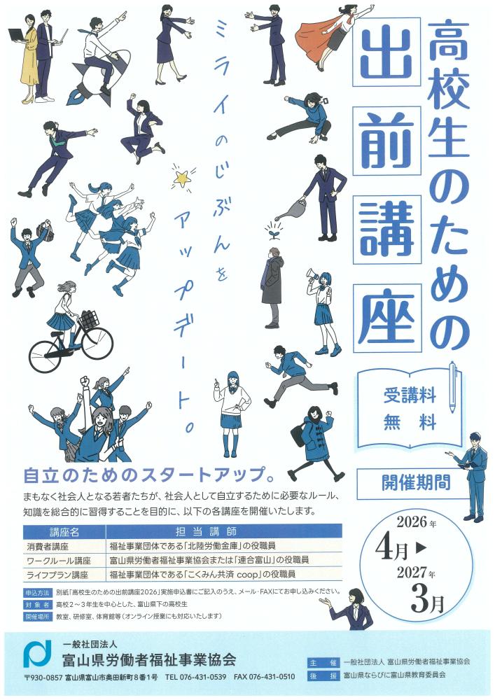 高校生のための出前講座の開催について