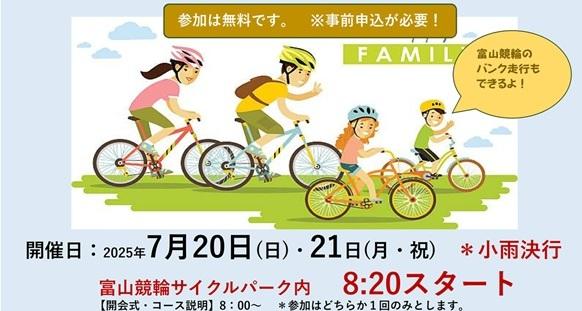 【2025夏休み親子企画】親子でサイクリング