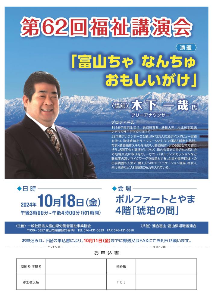 第62回福祉講演会を開催します。開始時間は15時30分からに変更になりました。