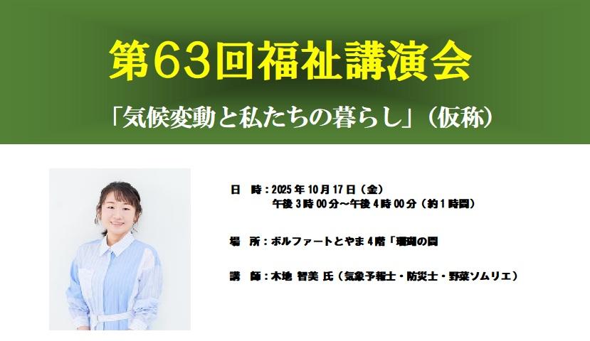 第63回福祉講演会を開催します。